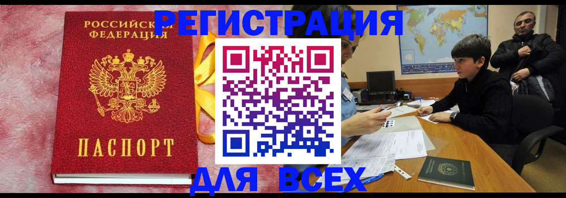 прописка гарантия в Одинцово