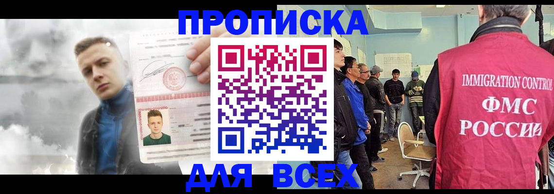 временная регистрация недорого в Одинцово