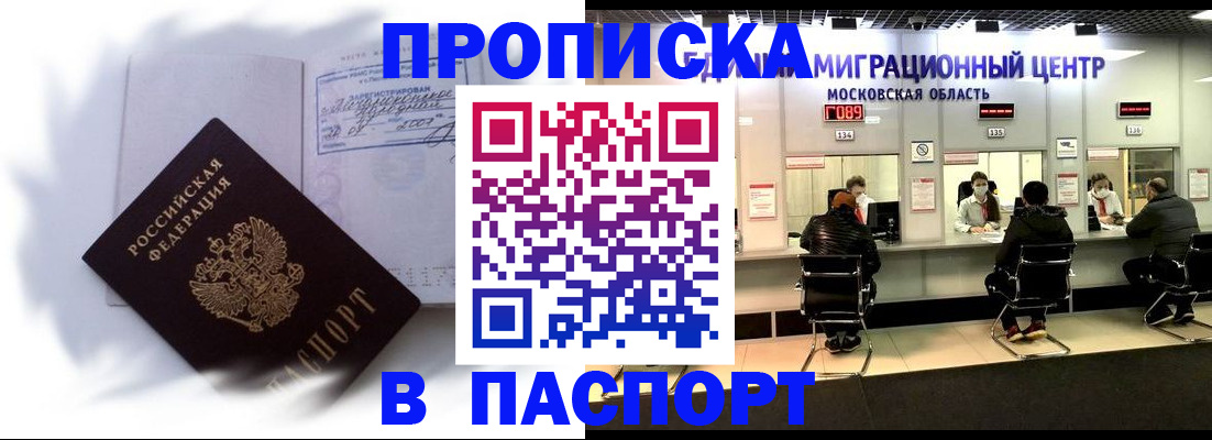 регистрация в Одинцово