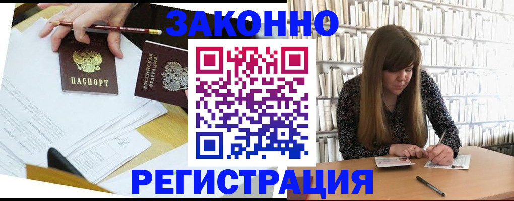 временная регистрация для школы в Одинцово