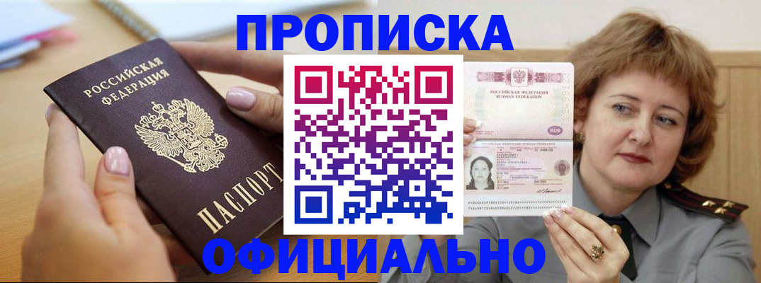 временная регистрация надежно в Одинцово