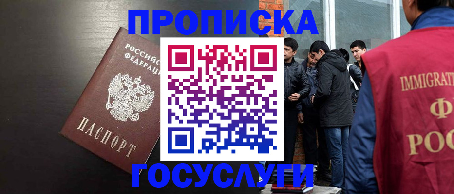 временная регистрация гарантия в Одинцово