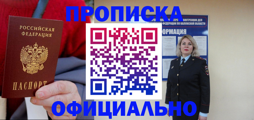 временная регистрация в квартире в Одинцово